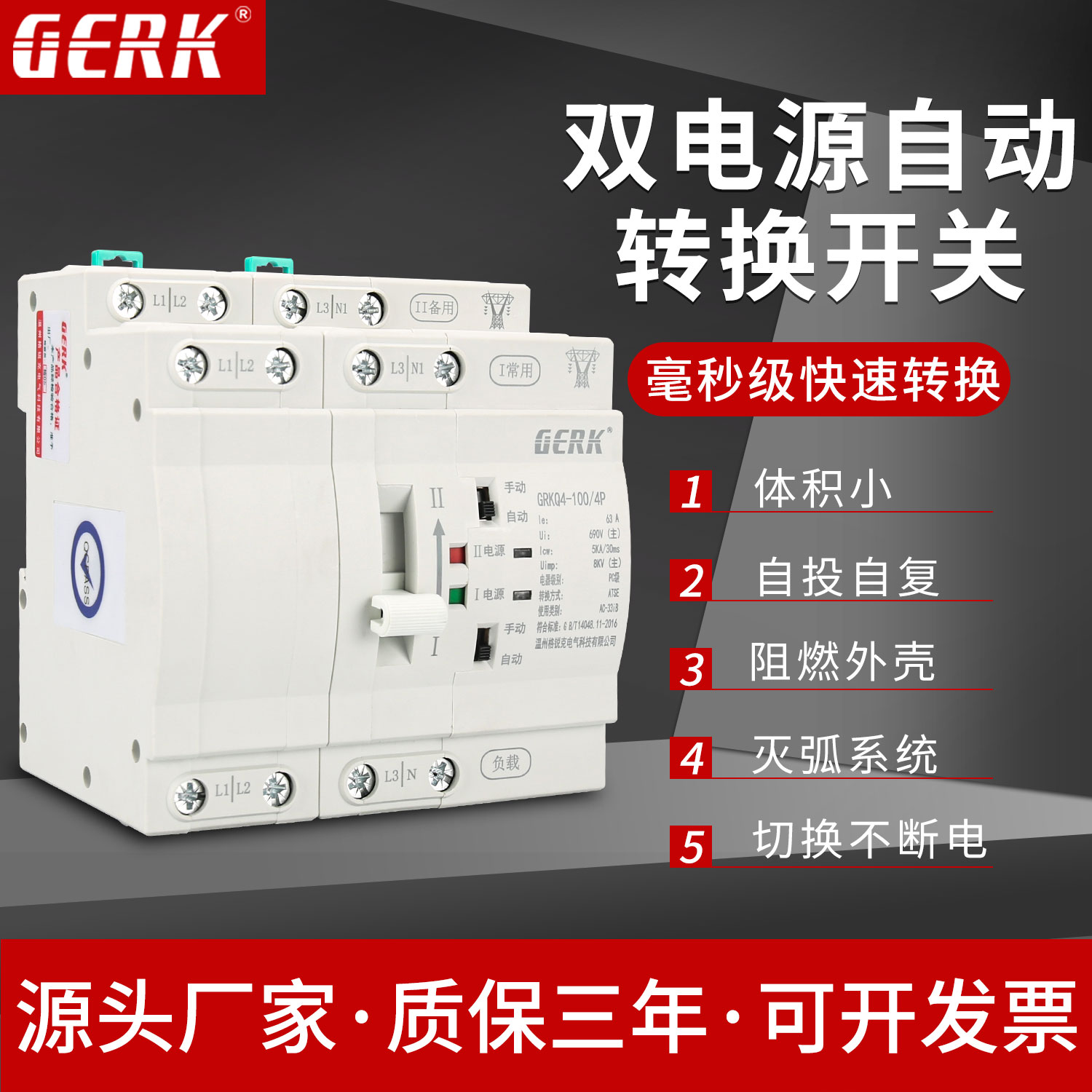 GERK双电源自动转换开关不断电毫秒级转换家用220V两路切换开关4P