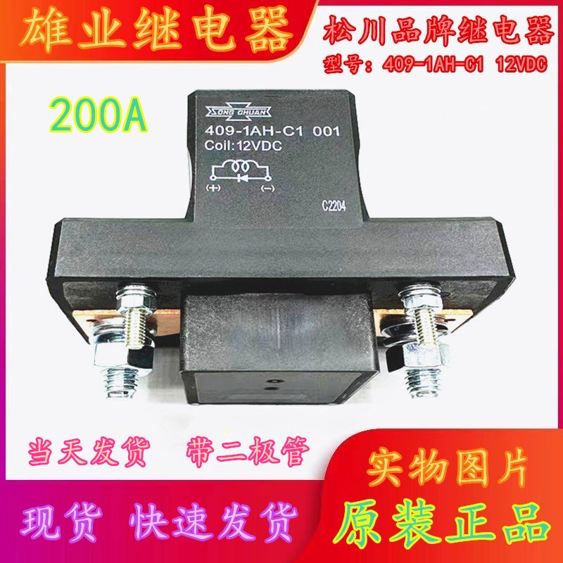 原装409-1AH-nV1 金龙宇通安凯电源总开关200A启动继电器 现货