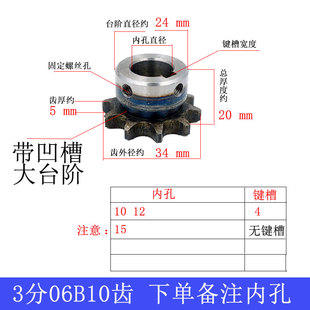 3分1011121314齿成品孔1012151617182022链轮06B链条配件大全齿轮