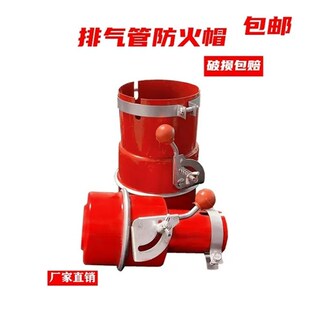 货车防火阻燃帽汽车阻火器排气管尾部烟囱熄火器火花防火罩灭火罩