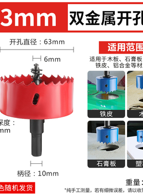 开孔器双金属石膏铝薄铁皮塑料PVCI筒灯扩孔圆形木工打孔钻头