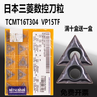 UGS735 VP15 UC5115钢件不锈钢刀粒 三菱镗孔刀片TCMT16T304