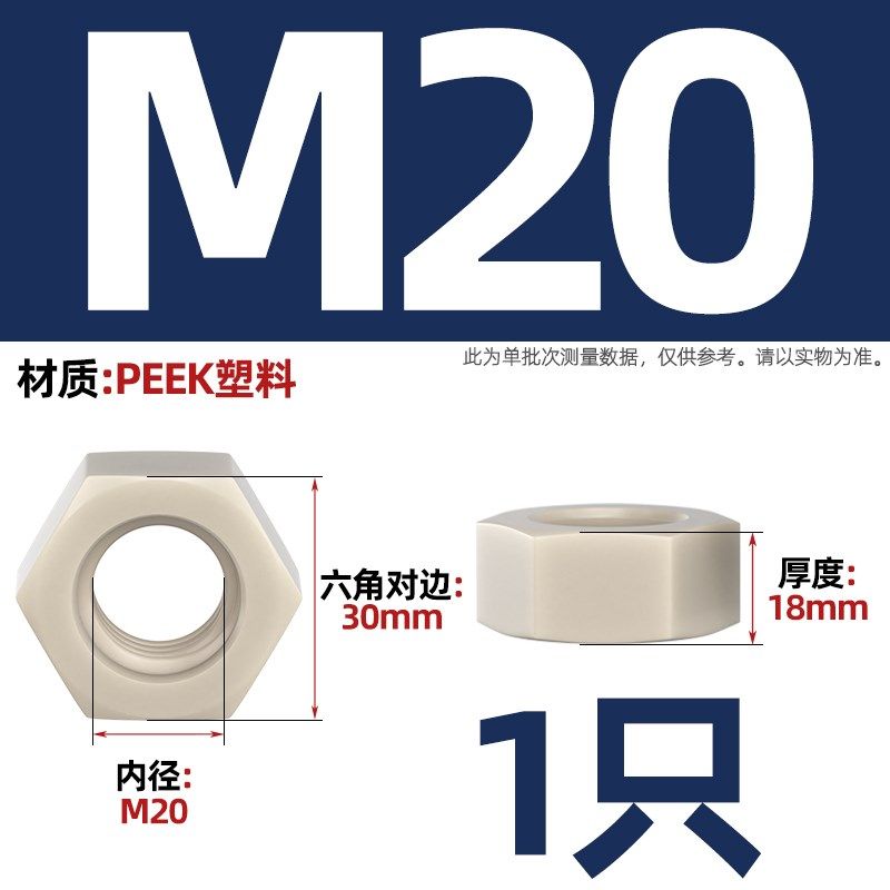 PEEK耐高温耐酸碱绝缘树脂高强度塑料六角螺母尼龙锁紧螺丝帽大全,特色手工艺,其他特色工艺品,淘宝优惠券,粉丝福利购,淘宝优惠卷