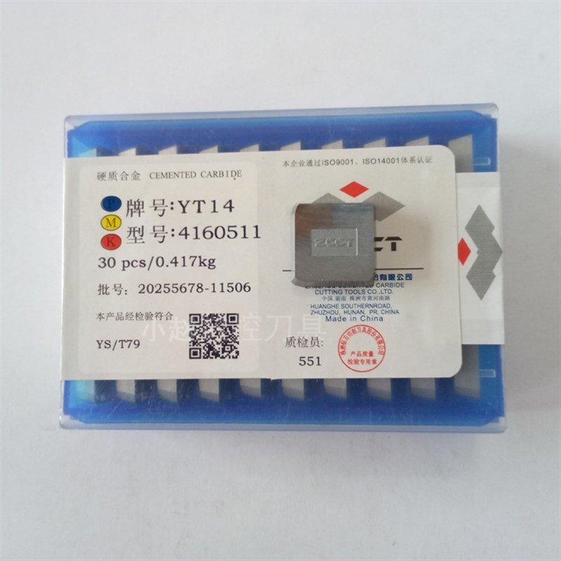 株洲硬质合金YT5铣刀片4160511四方YT14YT15YW2YW1YG8三角3130511