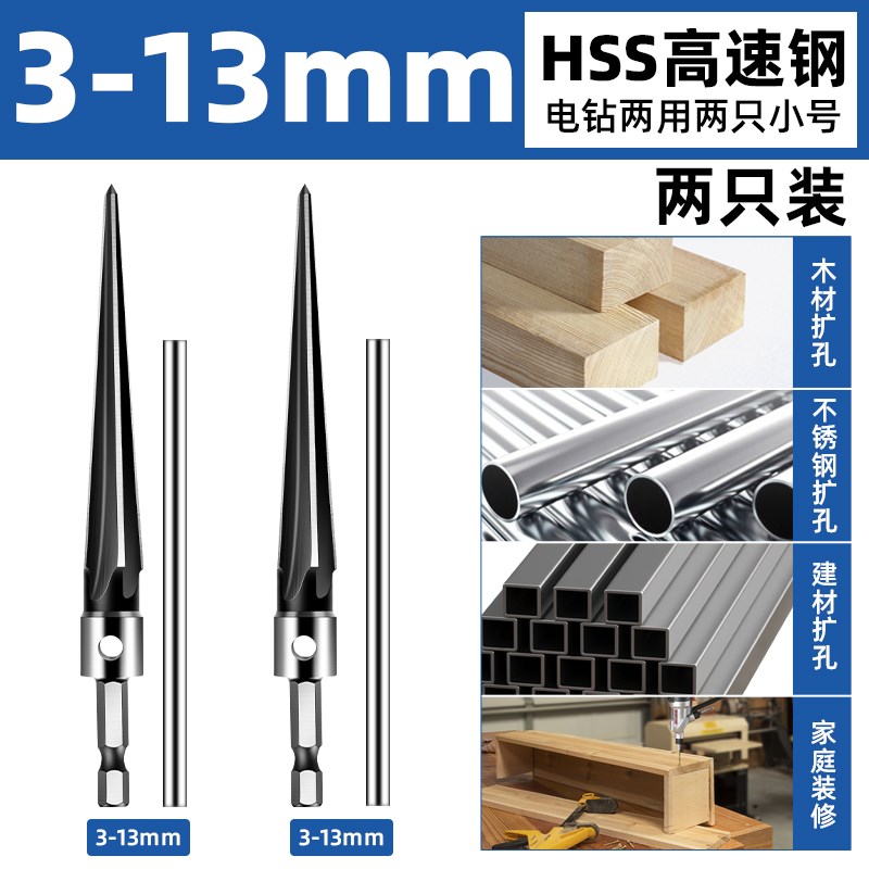 锥度铰刀手用扩孔器木工开孔神器锥E形硬质合金螺旋绞刀钻头手电