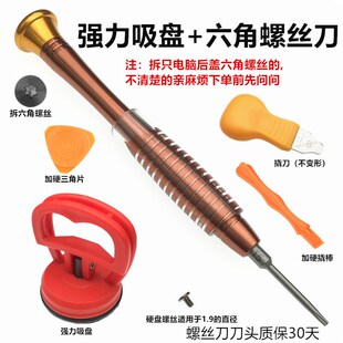 联想Think Book16+/荣耀matebook14/红米T5六角星螺丝刀拆机吸盘