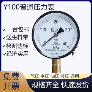 1.5 普通压力表Y100气压表水压表油压表蒸汽表锅炉储气罐管道M20