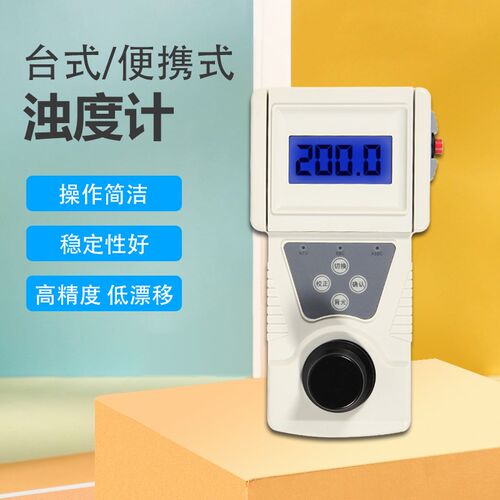 便携式浊度计 SGZ-200BS 浊度仪 浊度测试仪正品 QS认证仪器