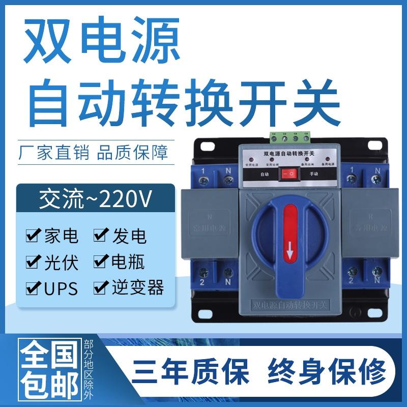 双电源自动转换开关63A/2P家用市电光伏切换控制器220V逆变器包邮