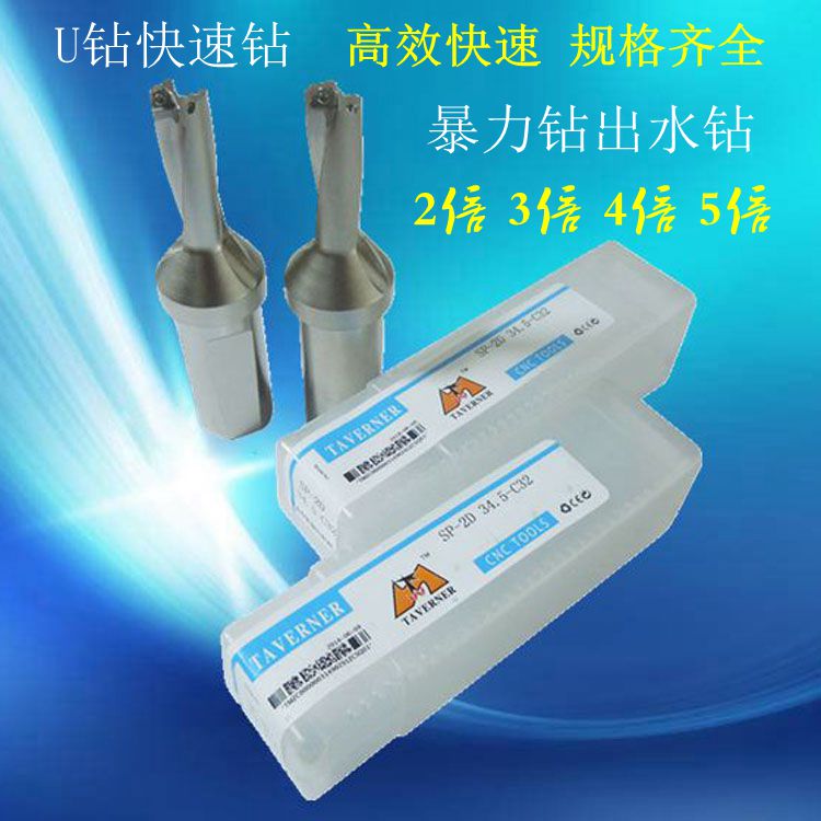 TAVERNER快速钻U钻2pD3D4D5D倍舍弃式喷水钻暴力钻SP10-12 12.5-4