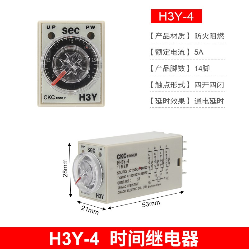 延时时间继电器H3Y-2 H3Y-4银点品质小L型继电器DC24V 12V