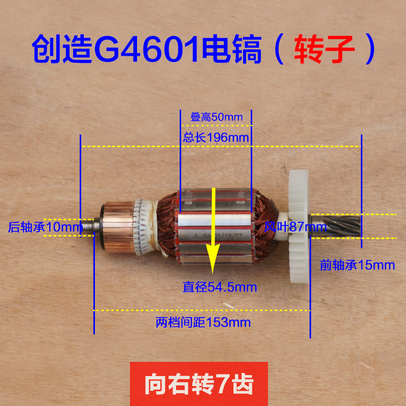 创造坦克雷亚G460o1电镐转子 定子齿轮箱碳刷大电镐7齿 配件
