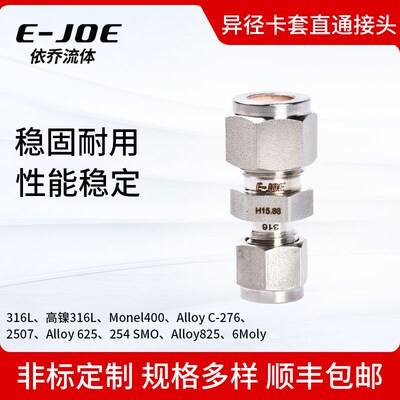 316不锈钢卡套变径直通接头替代swagelok  parke   HAM-LET