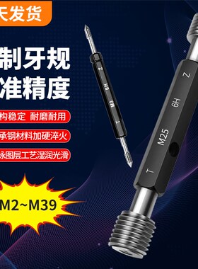 6H螺纹通止规60度螺旋牙型角M3-M39细牙螺距塞规内牙规检具细牙规
