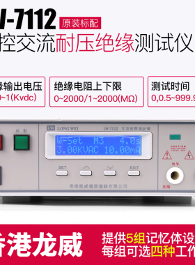 龙威程控交直流耐压测试仪5KV绝缘电阻测试仪LW-7110