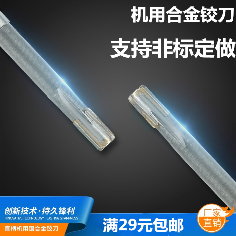 镶硬质合金铰f刀 直柄机用铰刀 高精度加长绞刀非标定做4-20mm