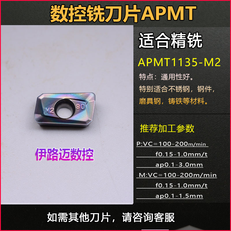 淬火钢不锈钢伊路迈数控铣刀片APMTu1135 APMT1604PDER H2 M2 R0.
