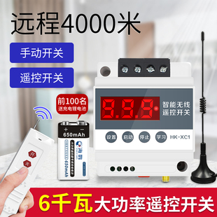 家用远程无线水泵遥控开关220v伏摇控大功率抽水泵智能控制器电源