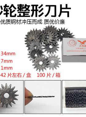 砂轮整形刀片砂轮修整器修正刀片整形刀架修理器星形
