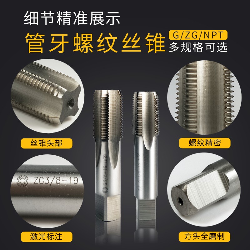上通管螺纹丝锥水管牙丝攻PT/NPT/G/ZG/RC/Z 1/8 1/4 3/8 1Y/2 3/