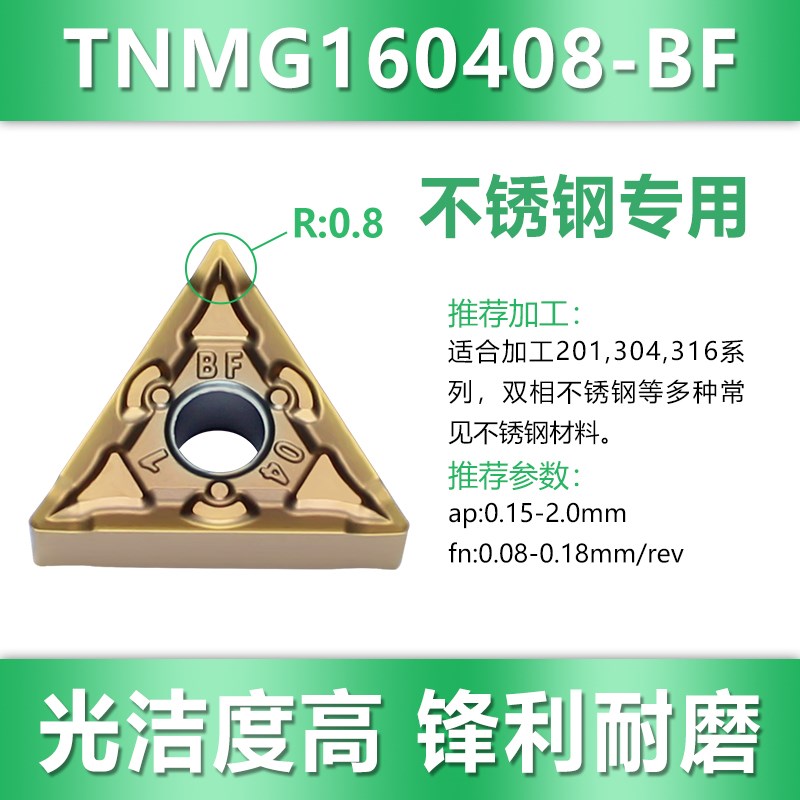 数控三角形外圆车刀片TNMG16040w4/08/12-HQ-MA-MG-TC不锈钢用刀