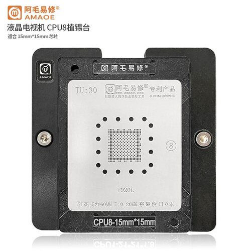 液晶电视机主控CPU8植锡台15X15mm芯片T920L定位板磁性座植珠钢网