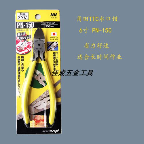 TTC角田5寸6寸精密电子剪钳水口钳MN-125 PN-125 PN-150 MNK-125