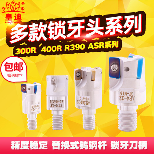 台湾锁牙头皇迪高精密螺纹铣刀头300R0.8钨钢刀杆R390锁牙式刀头