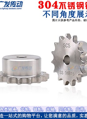 不锈钢304链轮 SCS 06B/3分17/18/19/20/21/22/23/齿/T 材质304