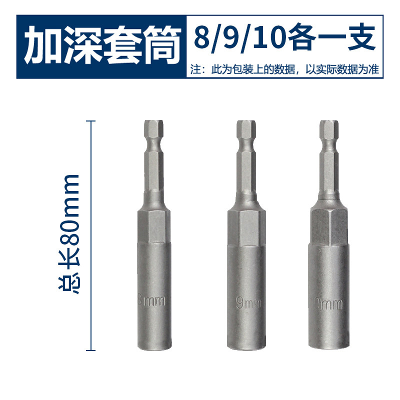 加深风批加长6内六角套筒头套装批头8厘手电钻风炮螺丝刀电动扳手,个性定制/设计服务/DIY,明信片定制,淘宝优惠券,粉丝福利购,淘宝优惠卷