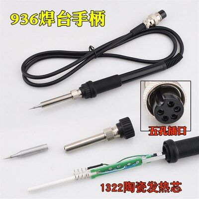1322芯烙铁手柄高迪卡达赛克泰克936/968/852/8586焊台热风枪手柄