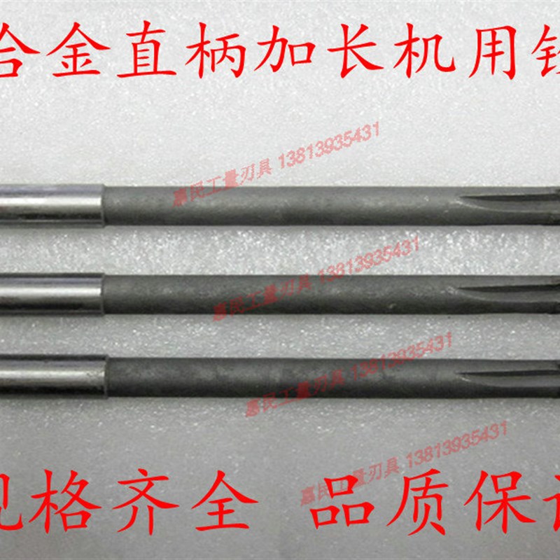 镶合金加长铰刀/g直柄机用铰刀/钨钢铰刀4 5 6 8 10 12 14 16 20m