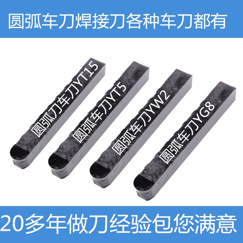 非标定做凹凸焊接圆弧车刀硬质合金YT15 YT5 YG8拍前Y咨询数控刀