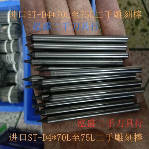 进口钨钢雕刻刀棒4MM数控铣二手旧铣刀合金圆棒二手ST-4*Z75钨钢