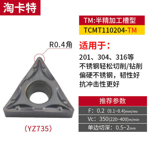 三角形数控小刀片TCMT11/09E不锈钢车床刀具机夹单面耐磨刀粒