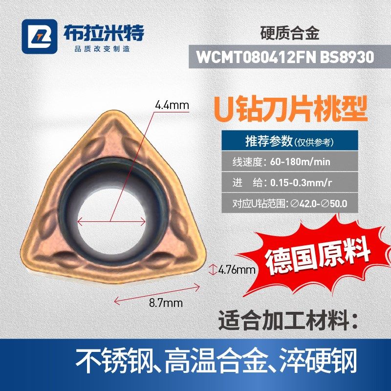 U钻刀片不锈钢304316L钛合金WC桃型快速暴力钻四方SP出水钻头刀粒,厨房/烹饪用具,DIY模具,淘宝优惠券,粉丝福利购,淘宝优惠卷