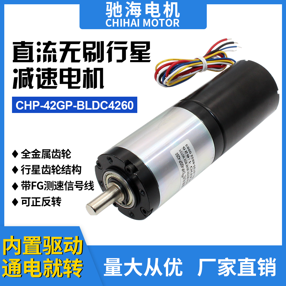 直径42mm42GPBL4t260永磁无刷直流行星减速电机12V24V