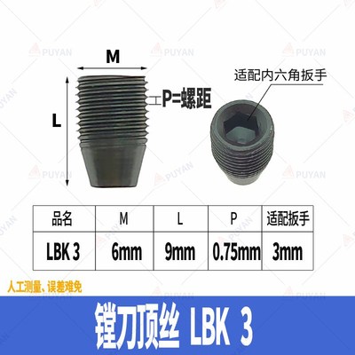 12.9级LBK精粗镗刀微调紧定螺丝钉CCK123456 刀片座侧固刀柄内六