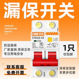 初设空气开关带漏电保护器32a空开总开2P63a三相电漏保家用断路器