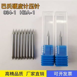 可配沈阳天星 1高低标准测试块 巴氏测头 1HBA 巴氏硬度计压针934