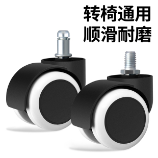 保联万向轮办公室转椅推车通用静音滑轮轱辘脚轮沙发电竞滚轮配件
