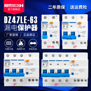 DZ47LE 50A 63空气开关空调漏电保护开关家用空开漏保断路器32