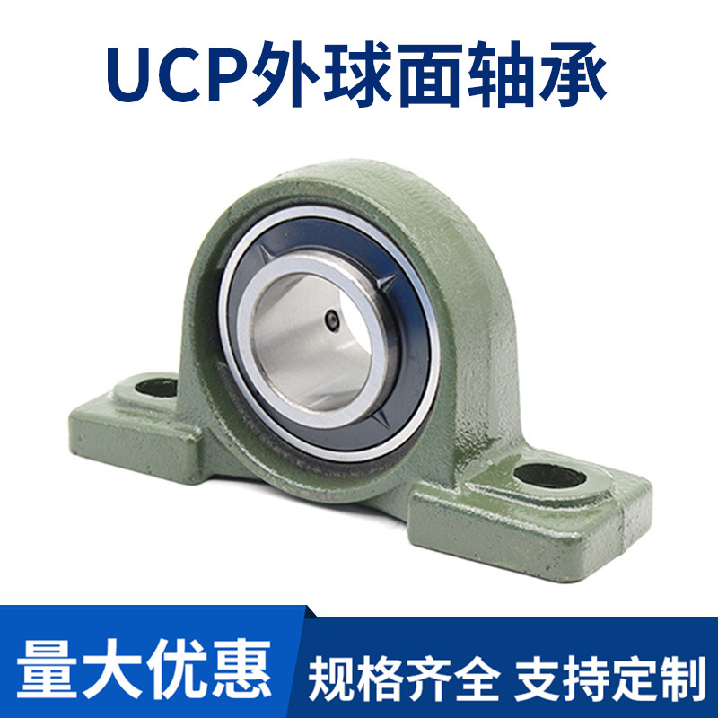 外球面轴承UCP201 202 203 204 205 206 207 208 209 210立式带座
