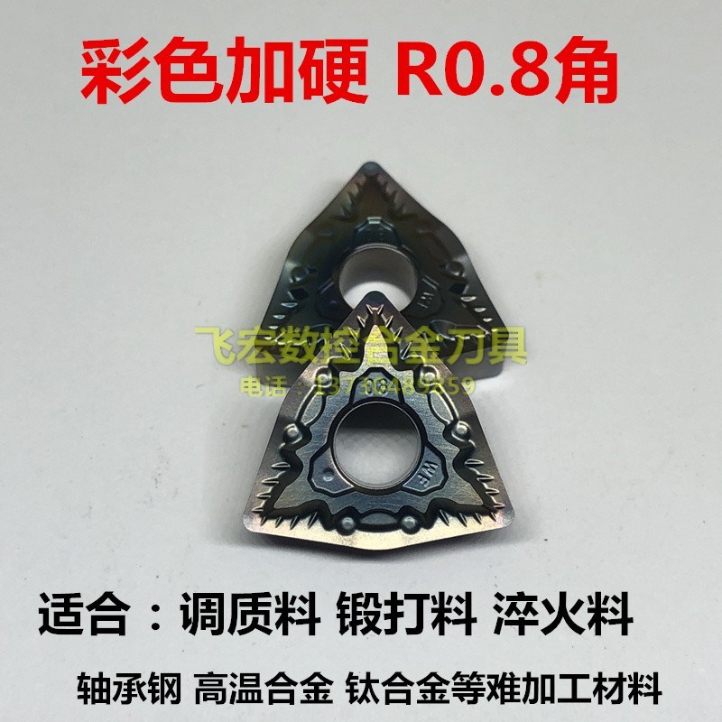 彩色加硬数控刀片桃型外圆刀片WNMG080404 08M0408-WF碎屑断屑刀