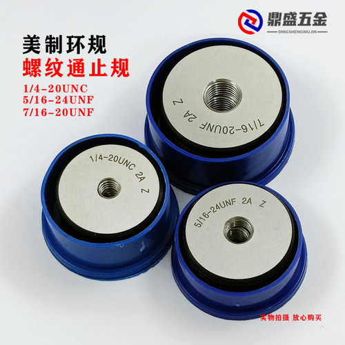 2A美制螺纹环规通止规UNC1/4-20 UNS5/16-20 UNF3/8-24 3/8-32