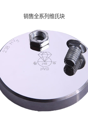 钻石维氏标准硬度块HV5/HV10/HV30显微维氏硬度计计量校准测试块