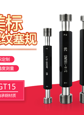 American螺纹规/螺纹塞规/通止规/牙规/内螺纹细牙塞规3B1/2 UNF