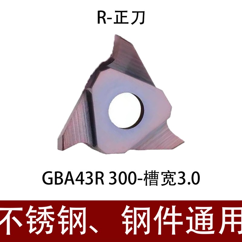 三角形三头立装卡簧槽刀片GBA43R100 H200硬质合金刀粒150浅槽刀