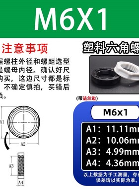 尼龙六角并帽螺母塑料薄螺帽细牙根母水箱接头M12M2016/25/32*1.5