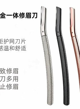锌合金一体修眉刀可换片防刮伤